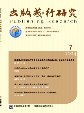 出版发行研究封面